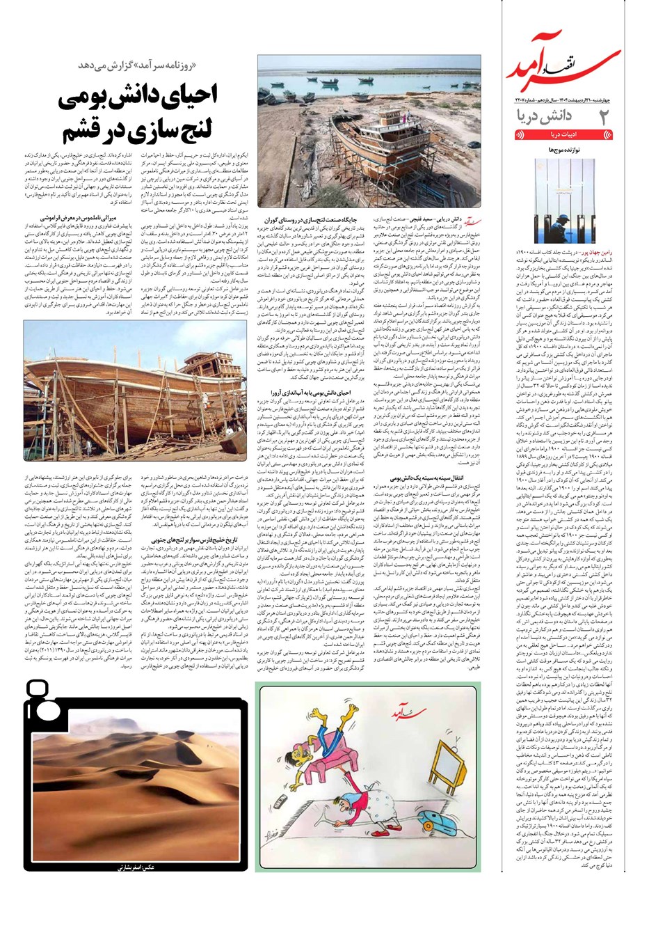 روزنامه تاریخ ۱ خرداد ۱۴۰۴