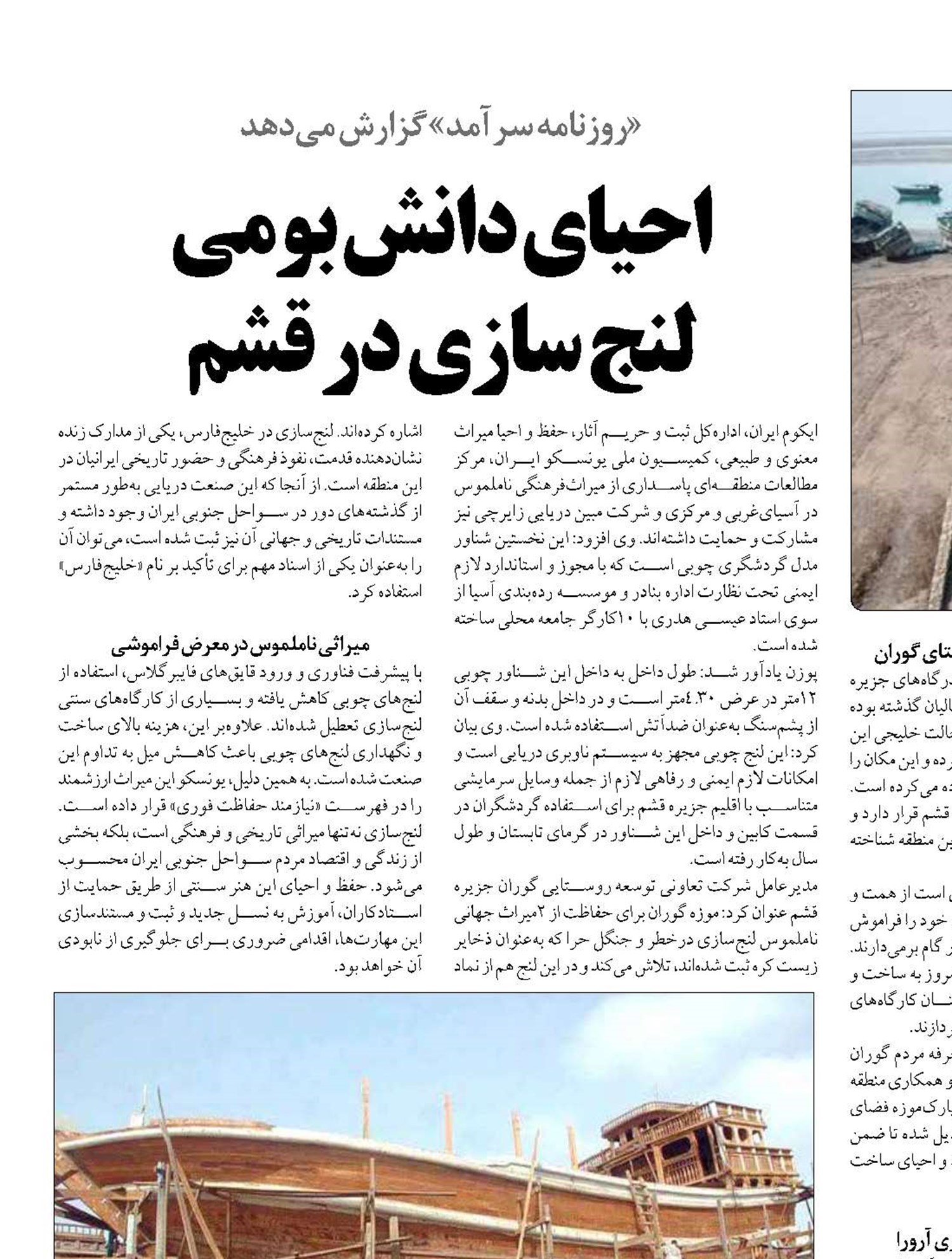  احیای دانش بومی  لنج سازی در قشم