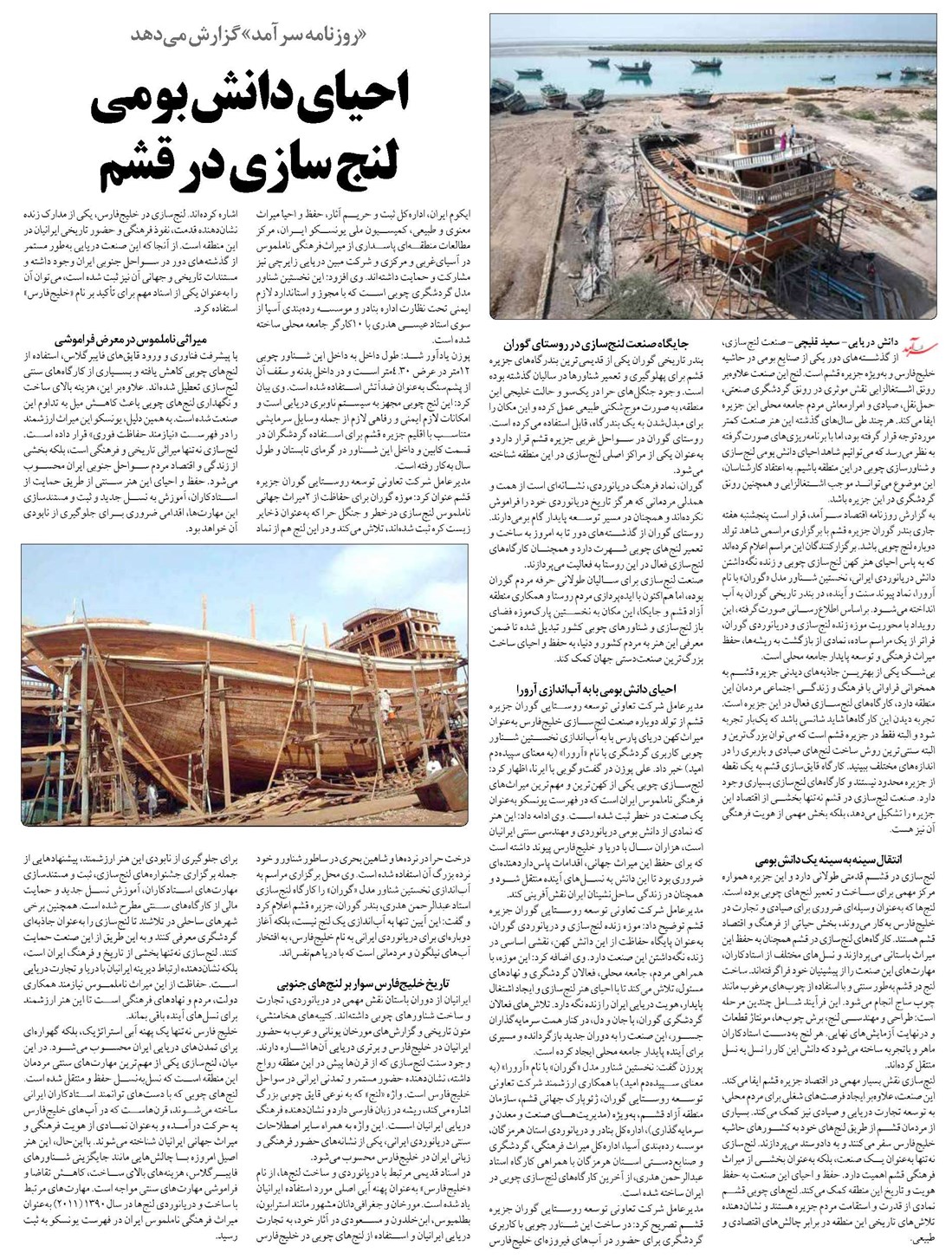 احیای دانش بومی لنج سازی در قشم