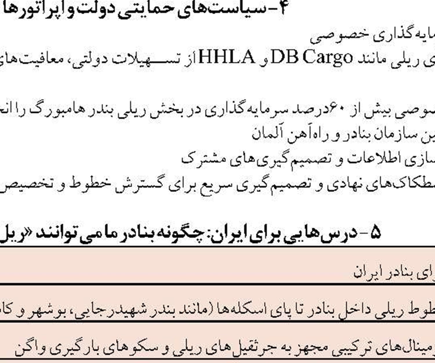 رشد ۱۴ درصدی تخلیه و بارگیری کالا در بنادر غرب هرمزگان در اولین ماه امسال