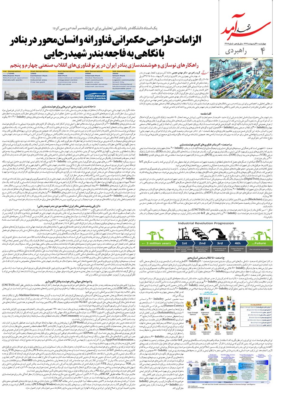 روزنامه تاریخ ۱ خرداد ۱۴۰۴