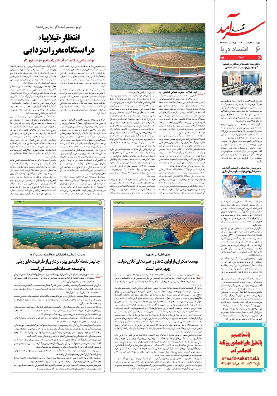 روزنامه تاریخ ۱ خرداد ۱۴۰۴