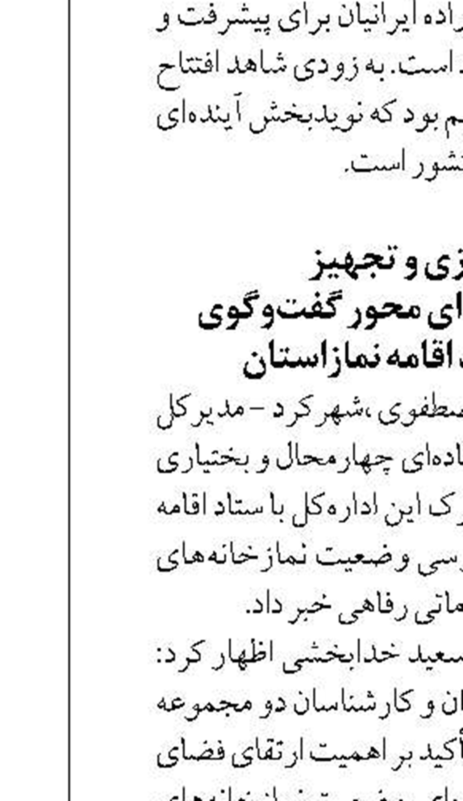 برپایی غرفه انجمن اهدای عضو مازندران در مسابقات قرآنی شرکت گاز استان و تأکید بر مسئولیت اجتماعی شرکت