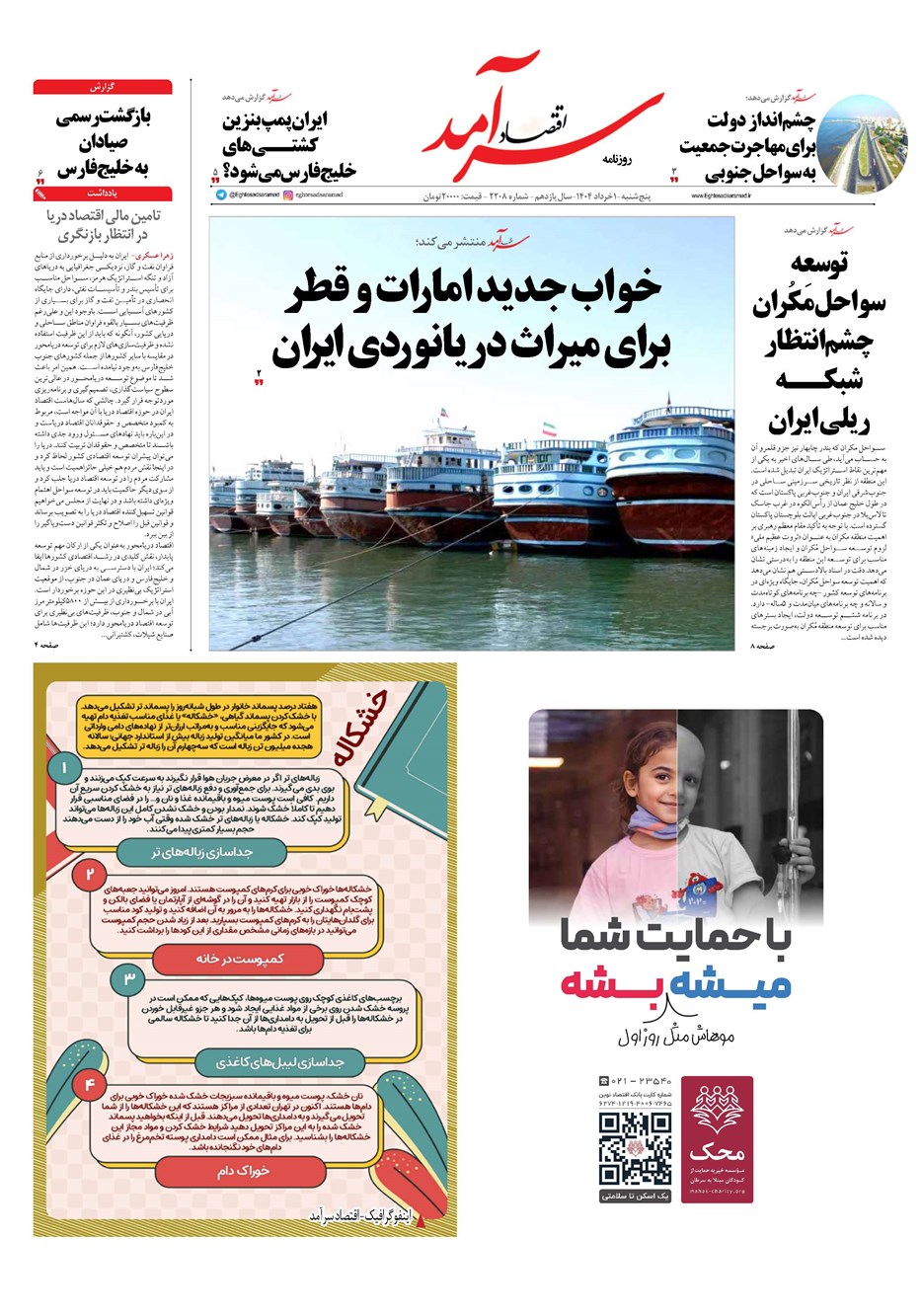 روزنامه تاریخ ۲ خرداد ۱۴۰۴
