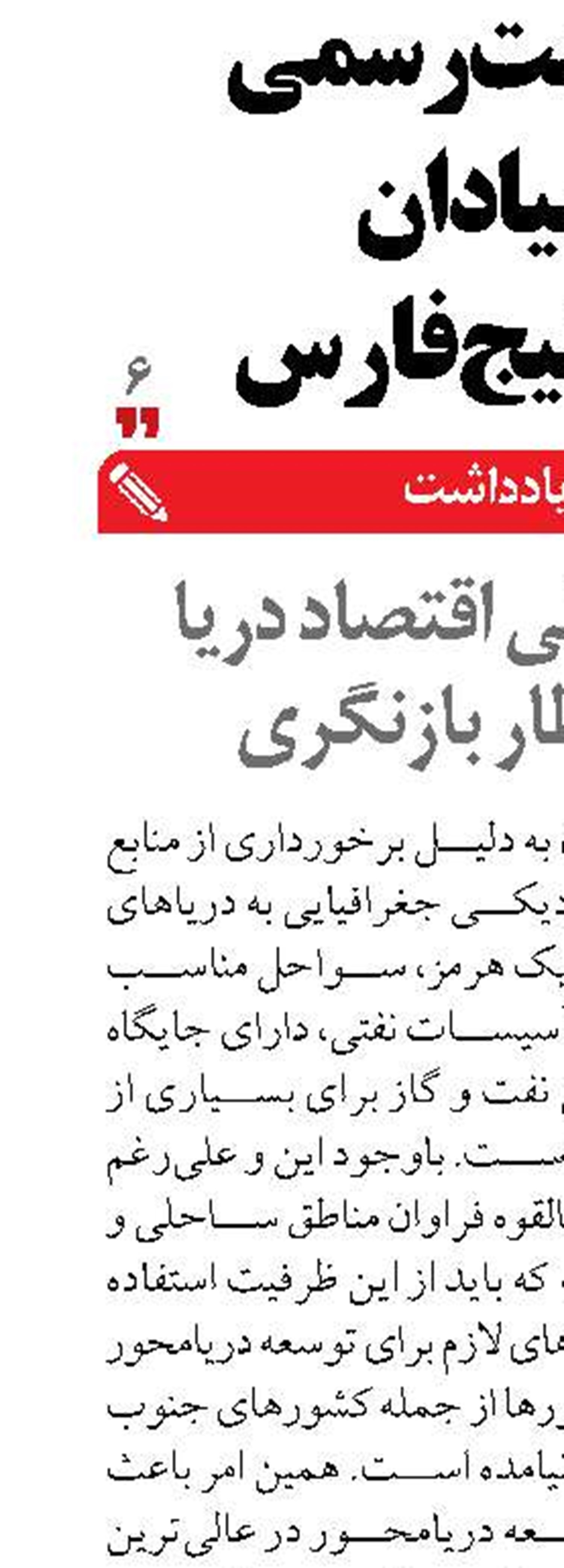 تامین مالی اقتصاد دریا  در انتظار بازنگری 