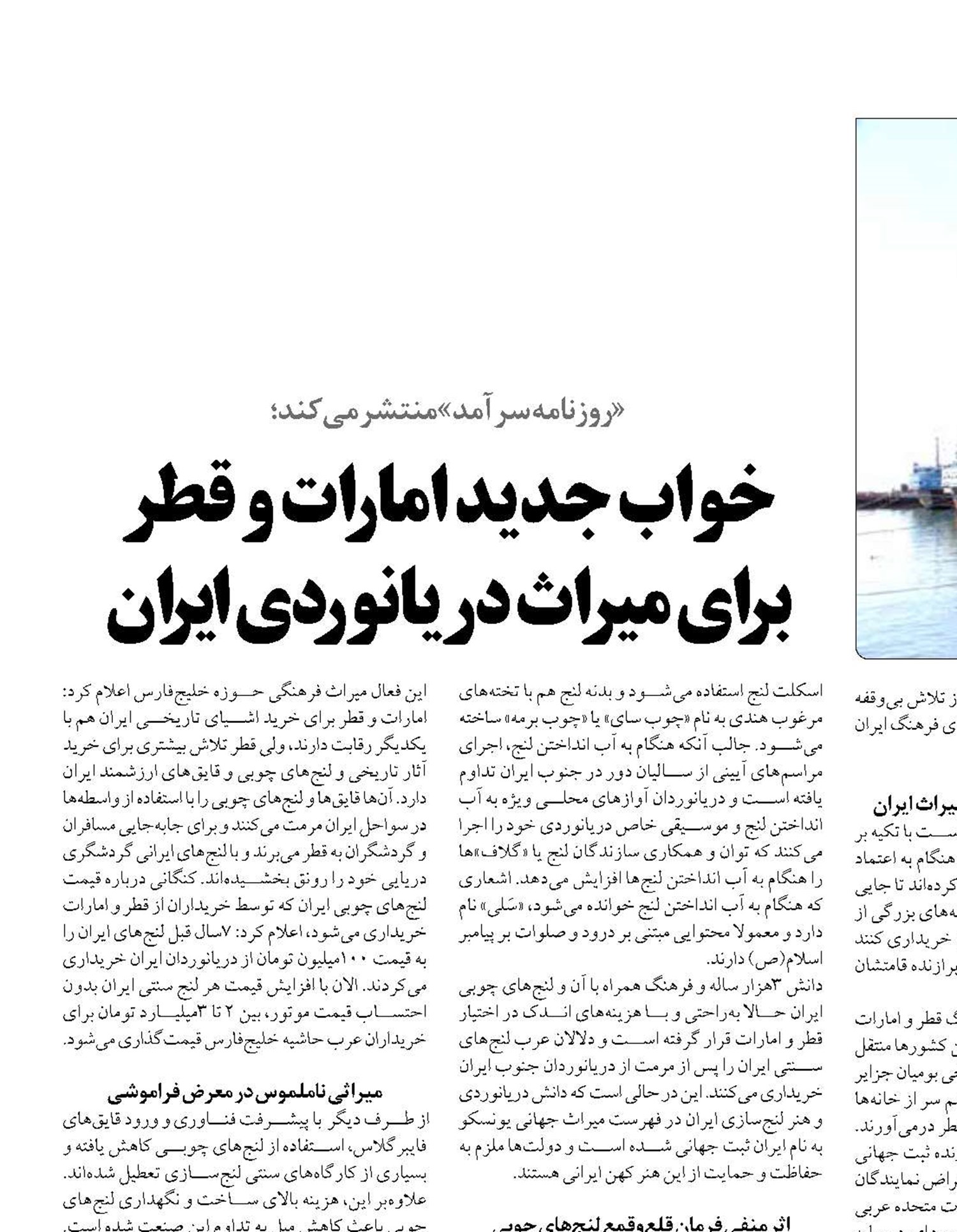  خواب جدید امارات و قطر برای میراث دریانوردی ایران