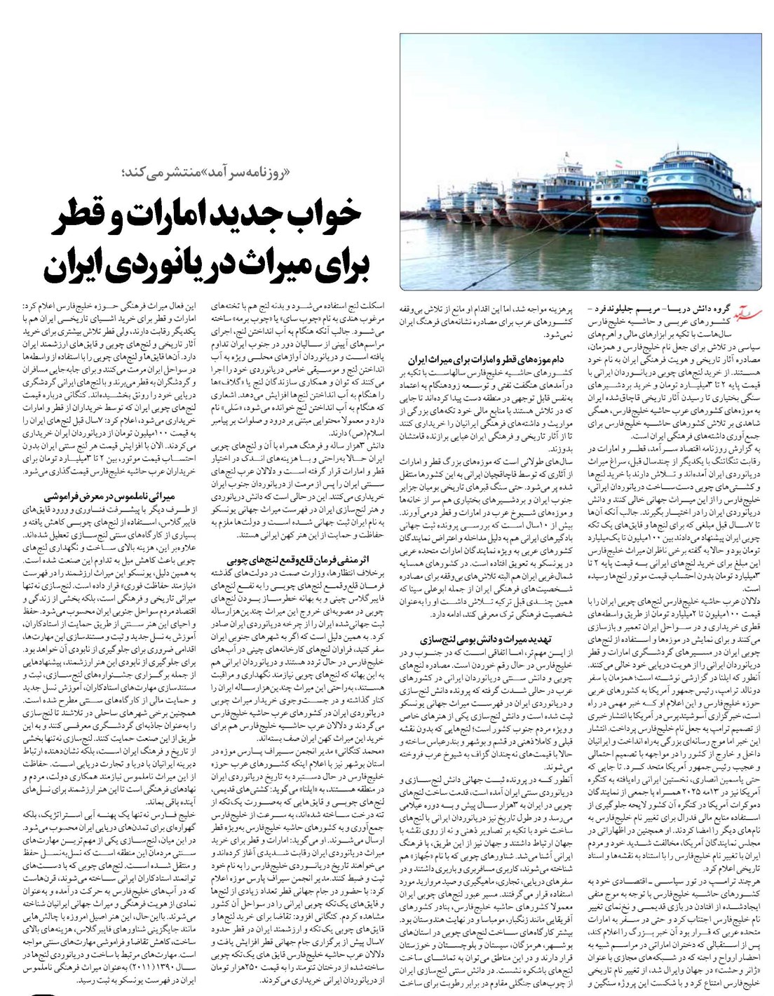 خواب جدید امارات و قطر برای میراث دریانوردی ایران