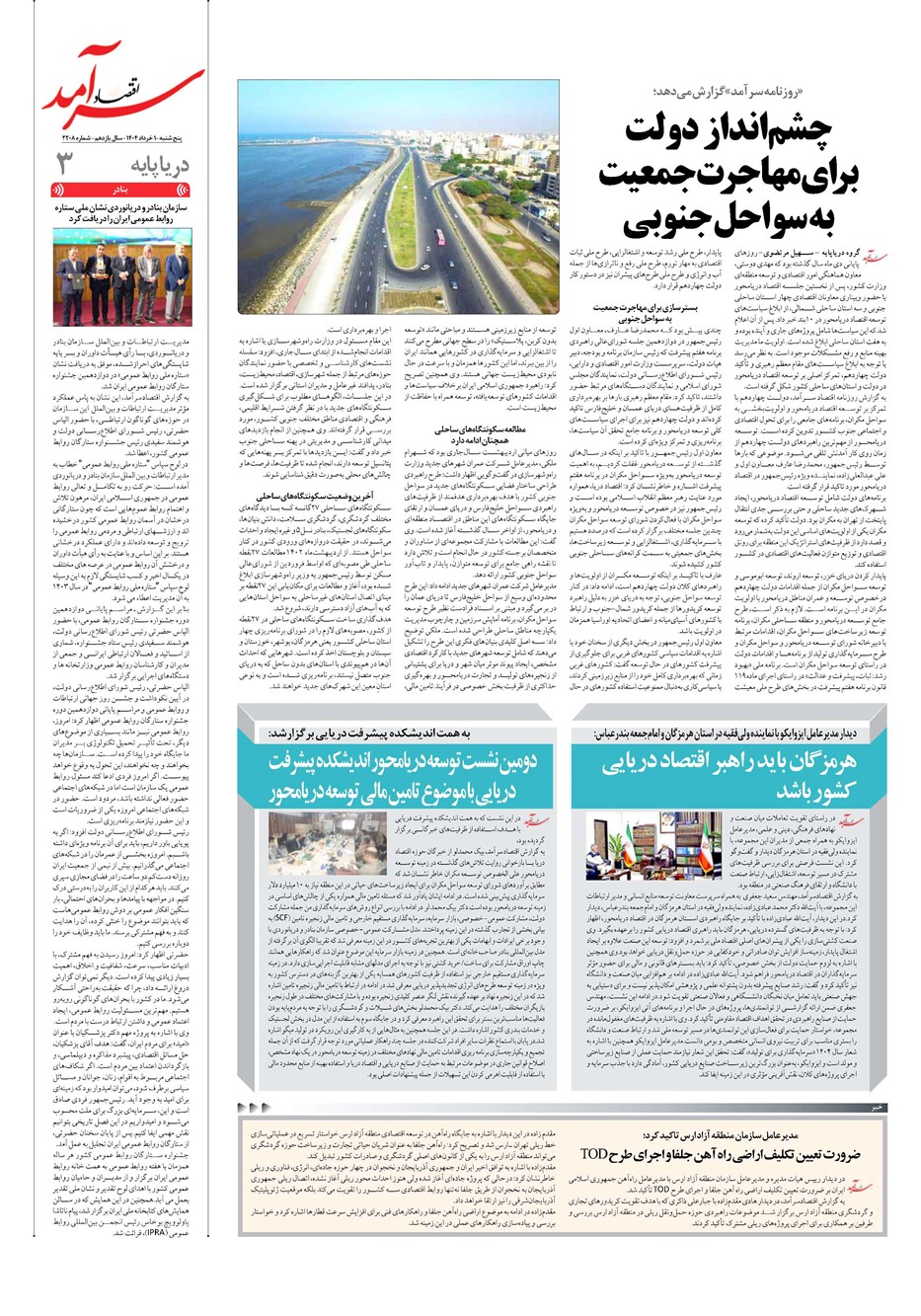 روزنامه تاریخ ۲ خرداد ۱۴۰۴