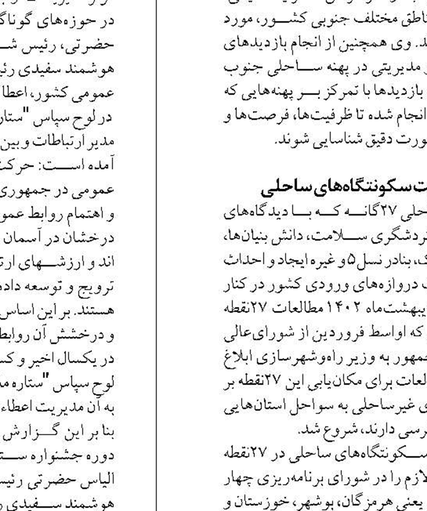 دومین نشست توسعه دریامحور اندیشکده پیشرفت دریایی با موضوع تامین مالی توسعه دریامحور