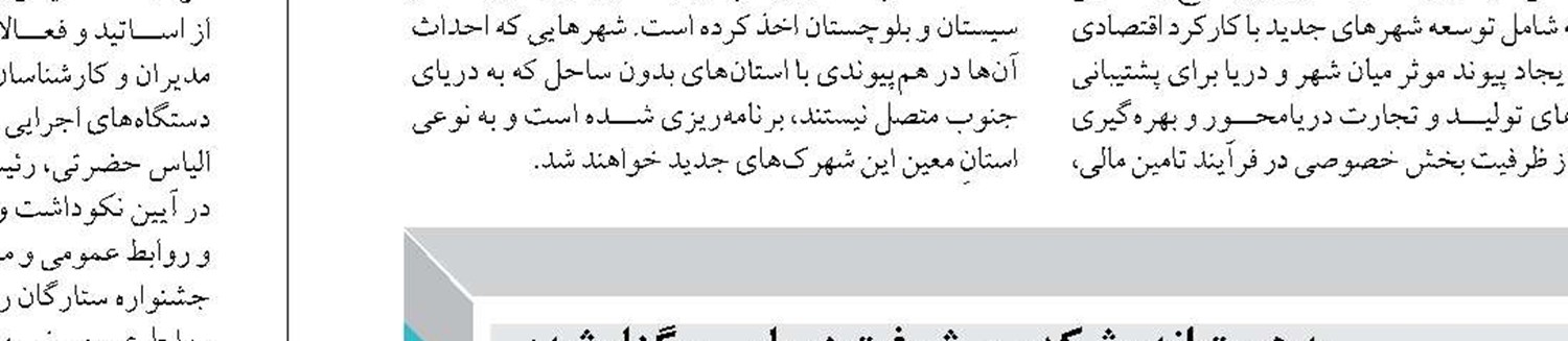ضرورت تعیین تکلیف اراضی راه آهن جلفا و اجرای طرح TOD