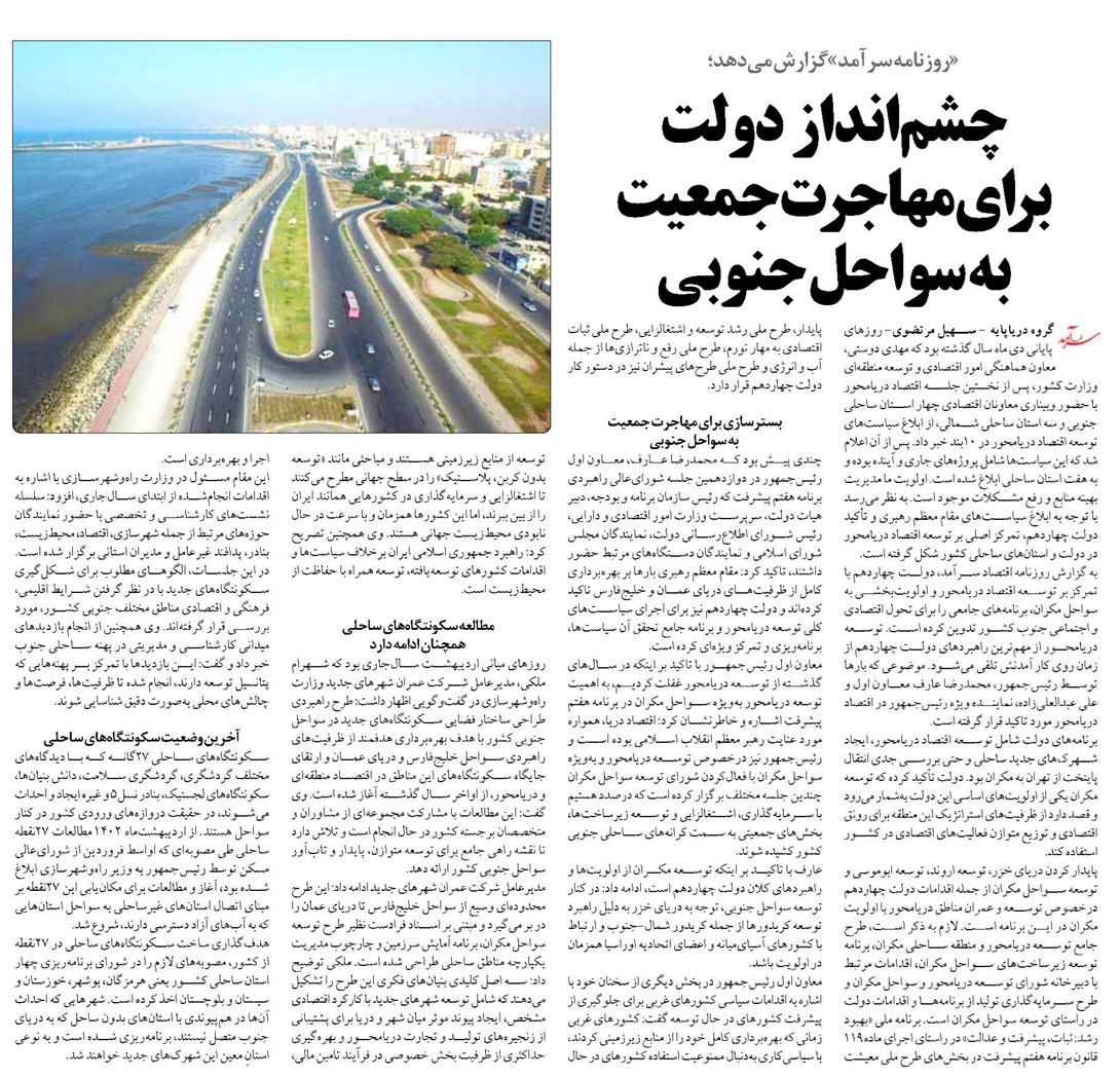 چشمانداز دولت برای مهاجرت جمعیت به سواحل جنوبی