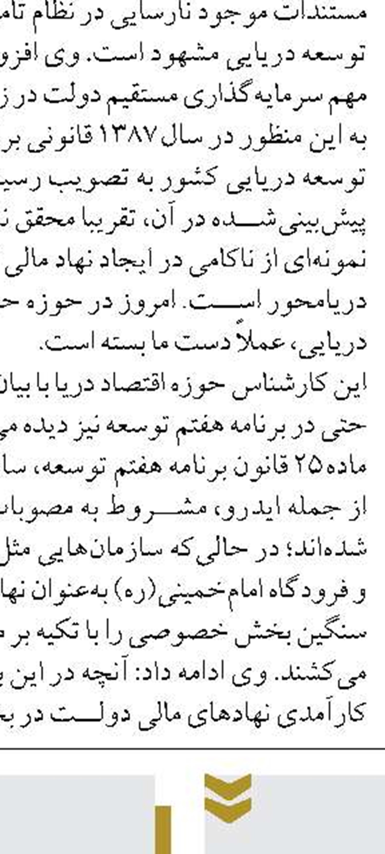 تأکید بر توسعه زیرساخت‌ها در حوزه تامین مالی زنجیره تأمین