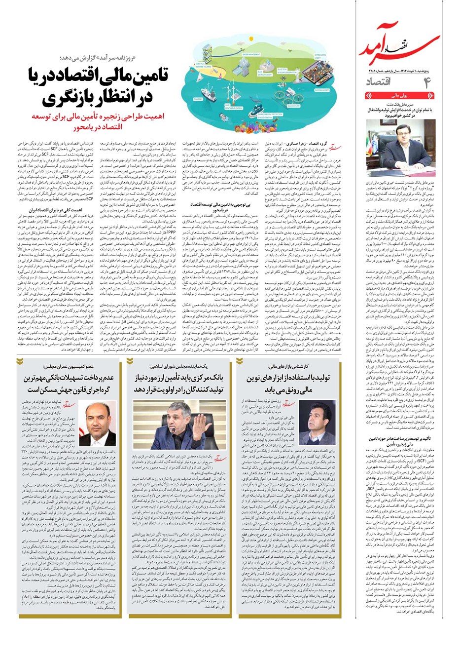 روزنامه تاریخ ۲ خرداد ۱۴۰۴