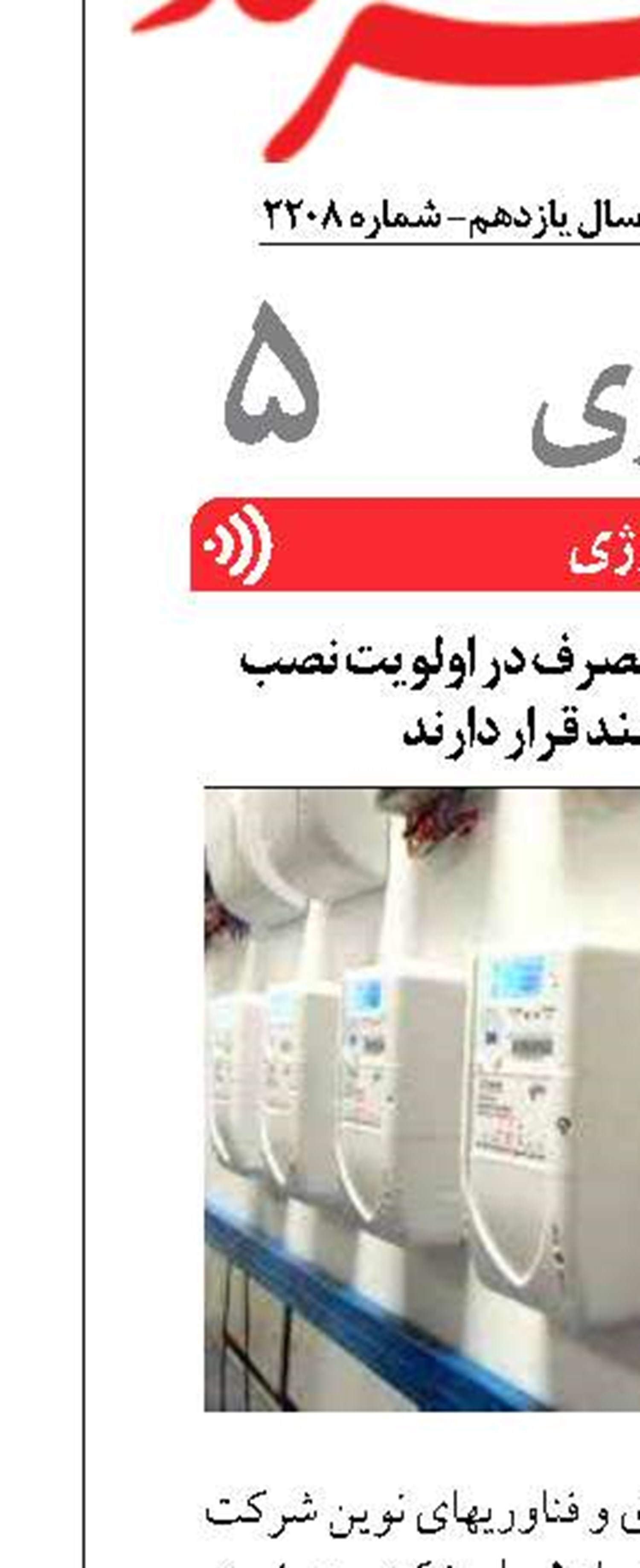 مشترکان بزرگ و پرمصرف در اولویت نصب کنتور هوشمند قرار دارند