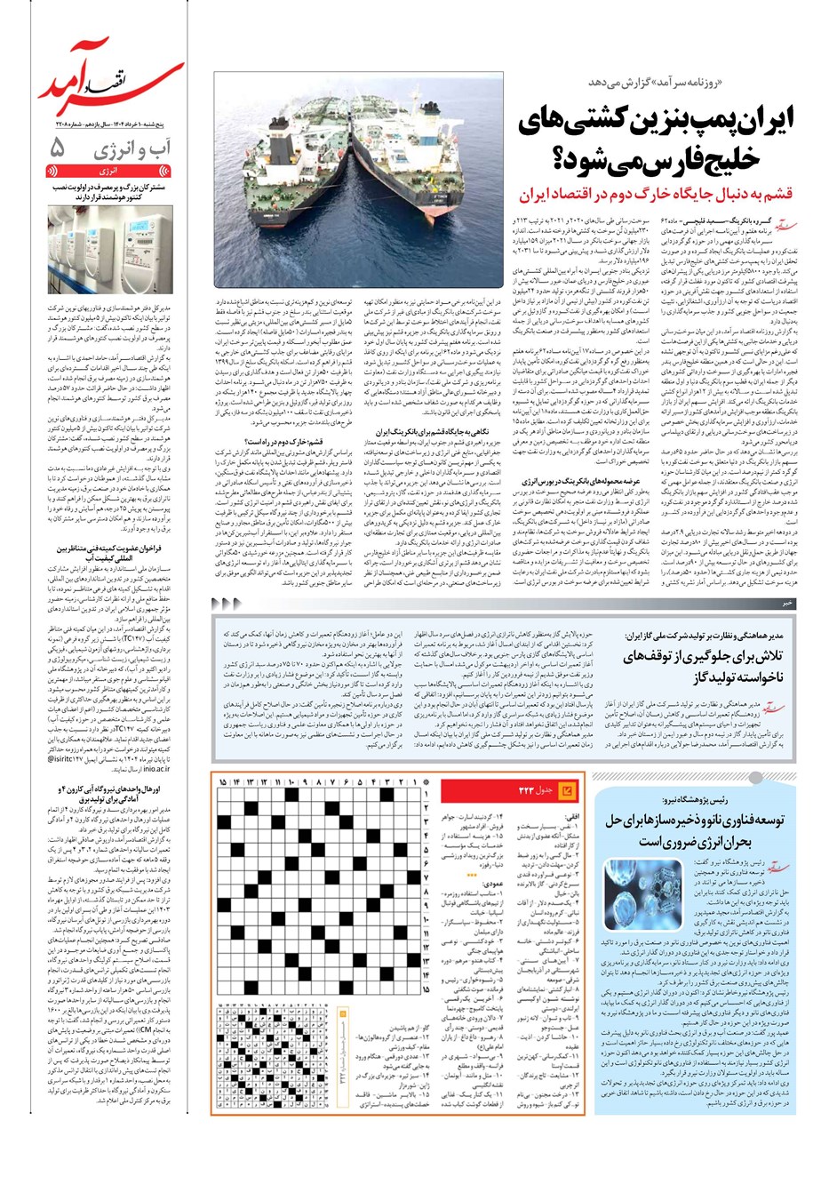 روزنامه تاریخ ۲ خرداد ۱۴۰۴