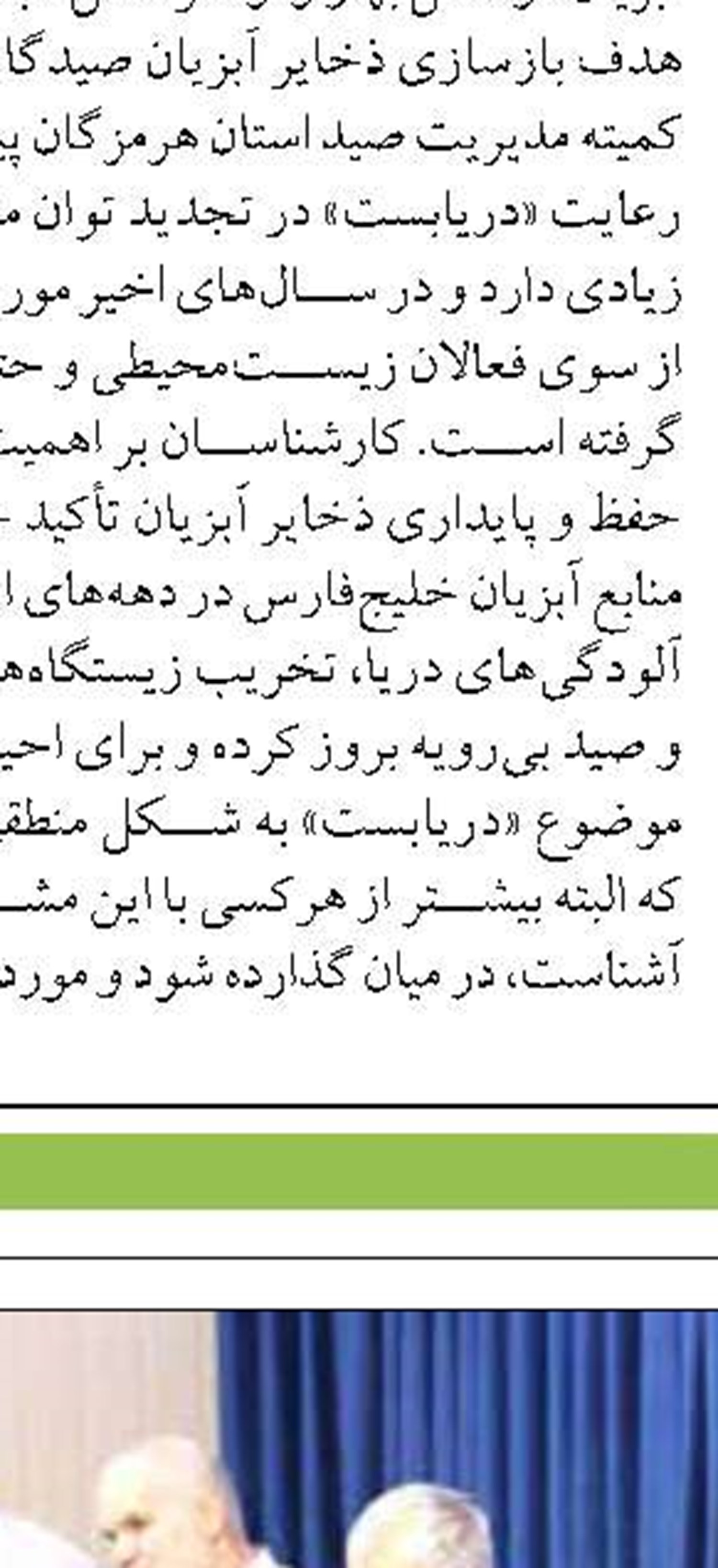 پايان دريابست در آبهاي هرمزگان