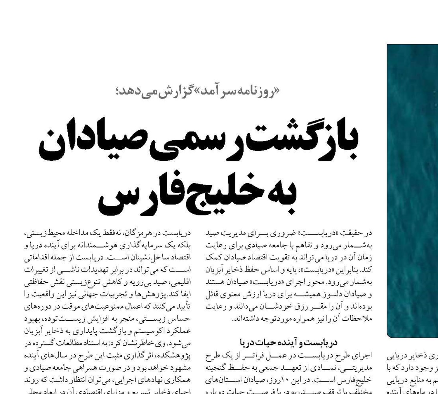 بازگشت رسمی صیادان  به خلیج‌فارس