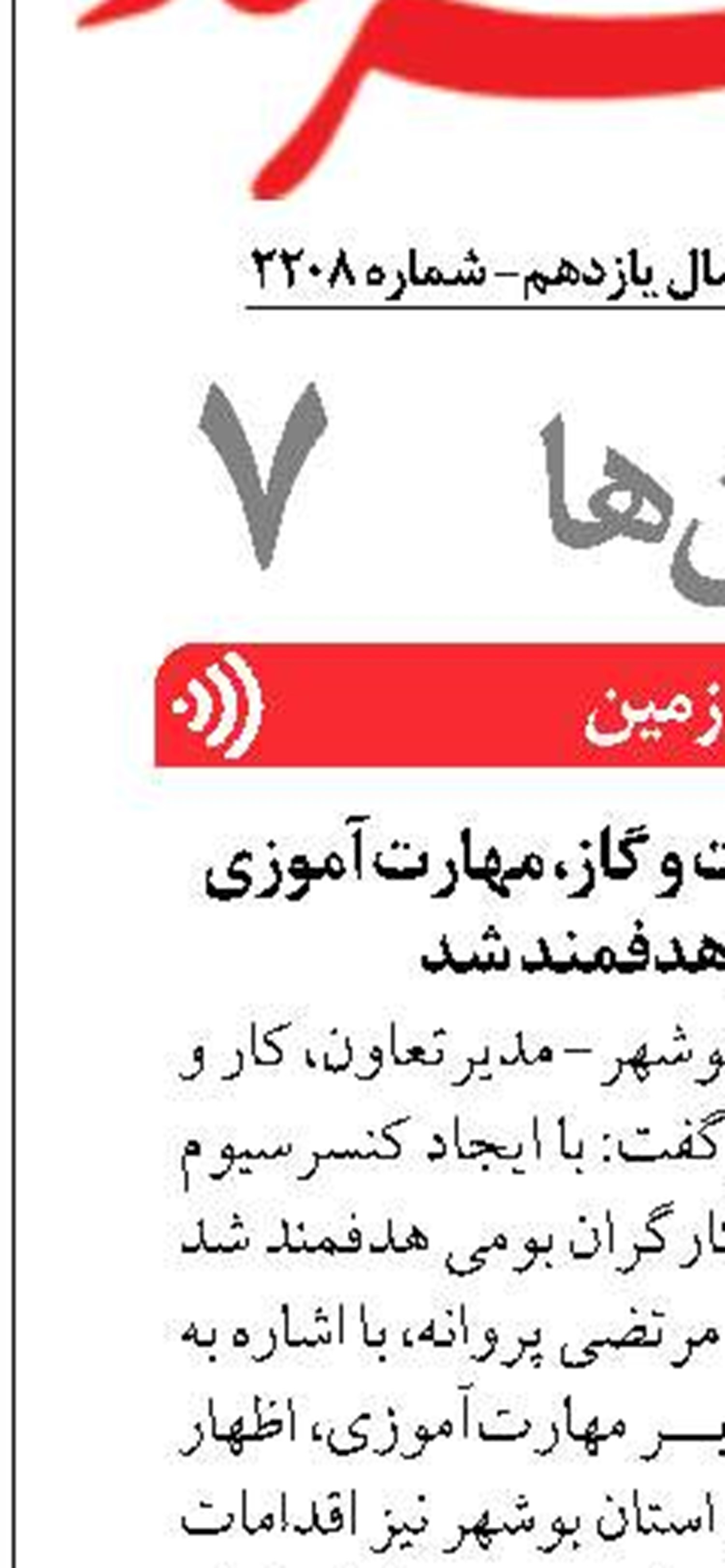 با ایجاد کنسرسیوم نفت و گاز، مهارت‌آموزی کارگران بومی هدفمند شد