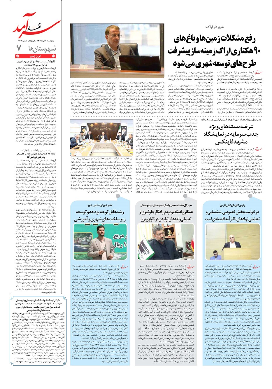 روزنامه تاریخ ۲ خرداد ۱۴۰۴