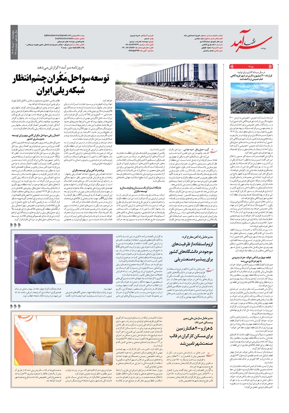 روزنامه تاریخ ۲ خرداد ۱۴۰۴