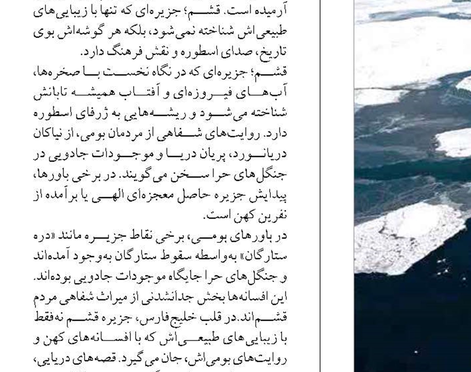 بر بلندای تاریخ  جزیره قشم