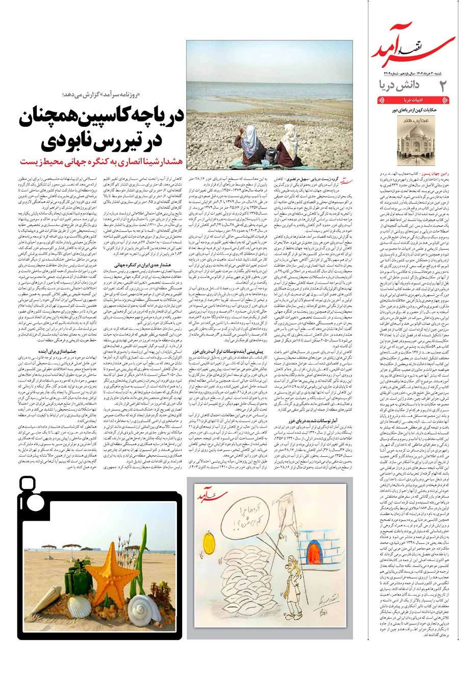 روزنامه تاریخ ۴ خرداد ۱۴۰۴