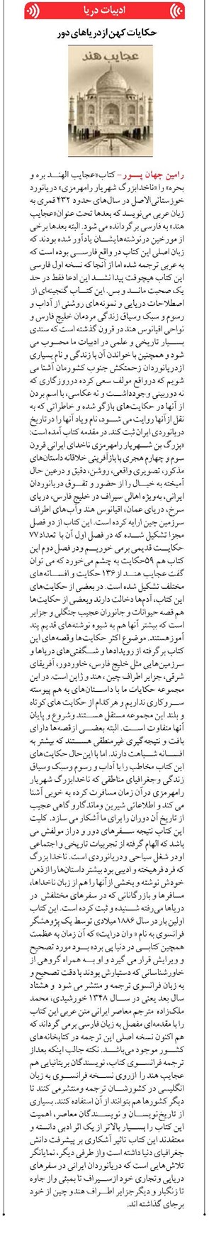 حکایات کهن ازدریاهای دور