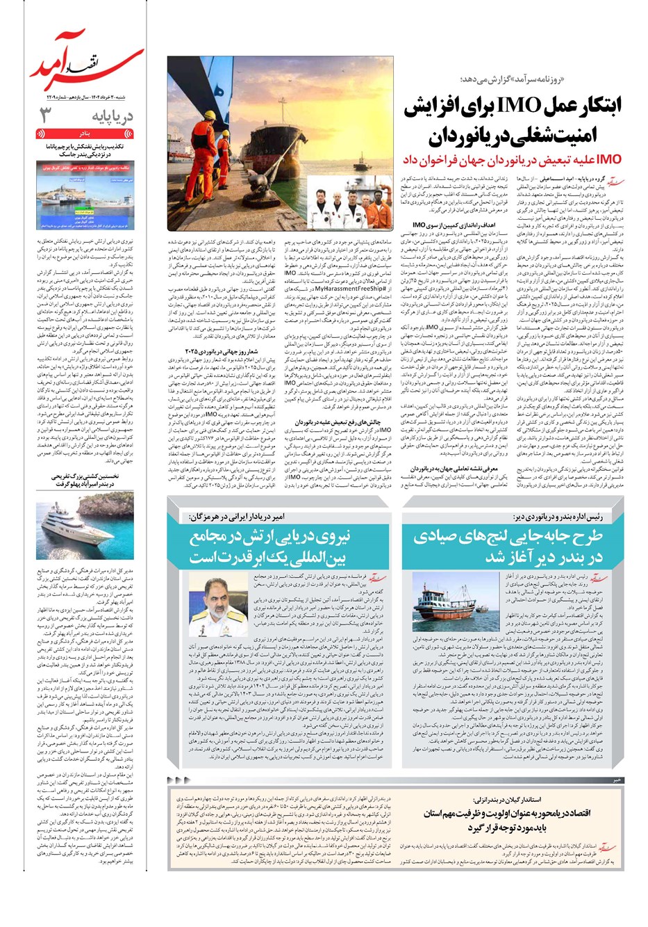 روزنامه تاریخ ۴ خرداد ۱۴۰۴