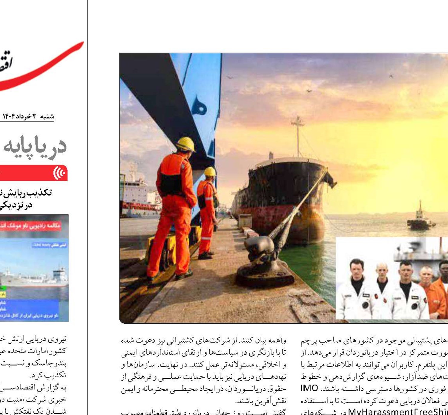 ابتکار عمل IMO برای افزایش امنیت شغلی دریانوردان