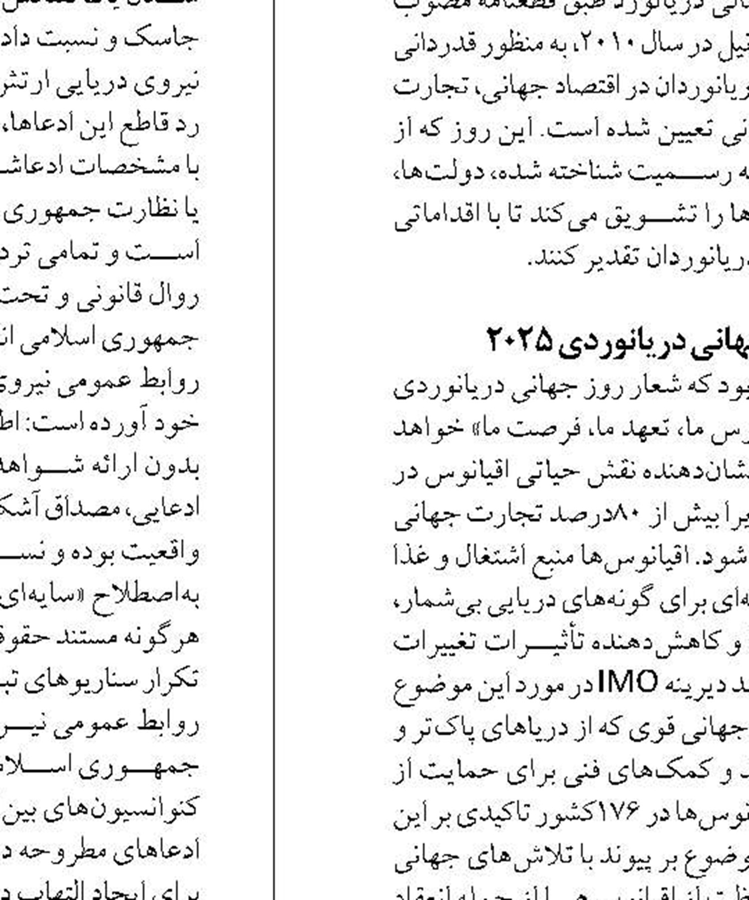 نیروی دریایی ارتش در مجامع بین‌المللی یک ابرقدرت است