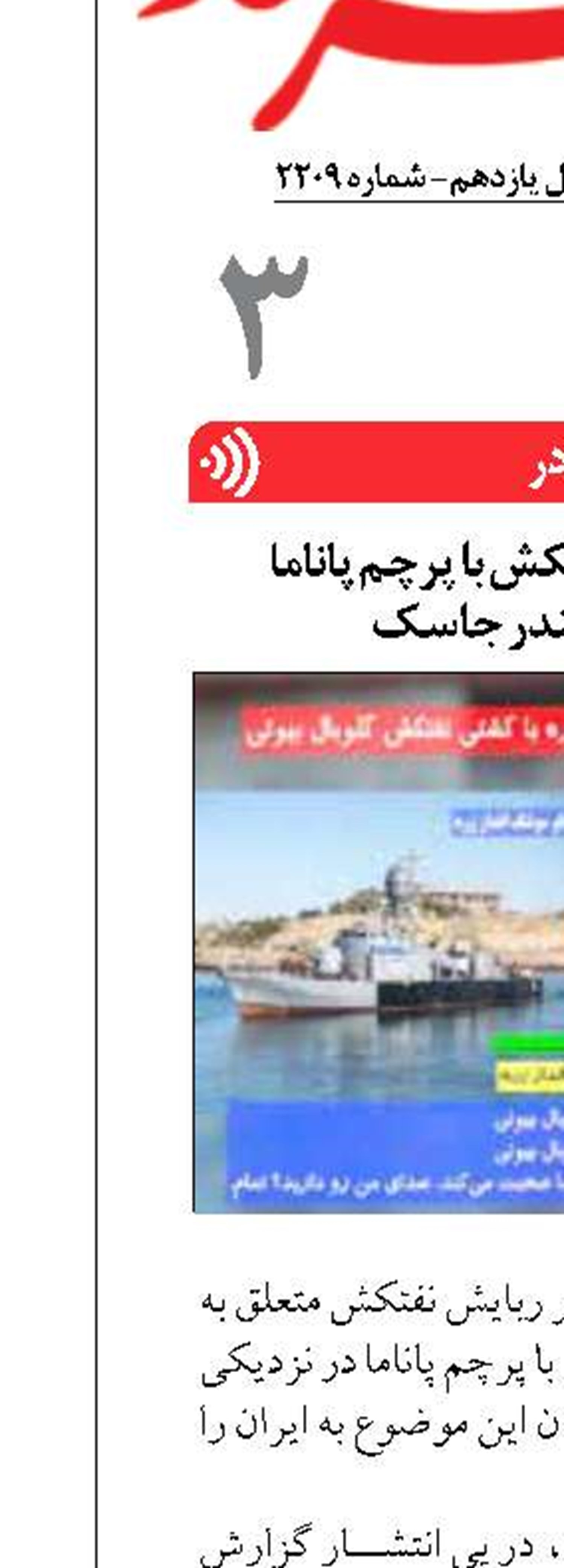 تکذیب ربایش نفتکش با پرچم پاناما  در نزدیکی بندر جاسک