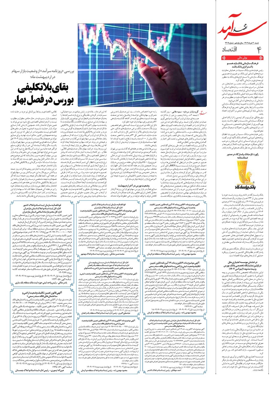 روزنامه تاریخ ۴ خرداد ۱۴۰۴