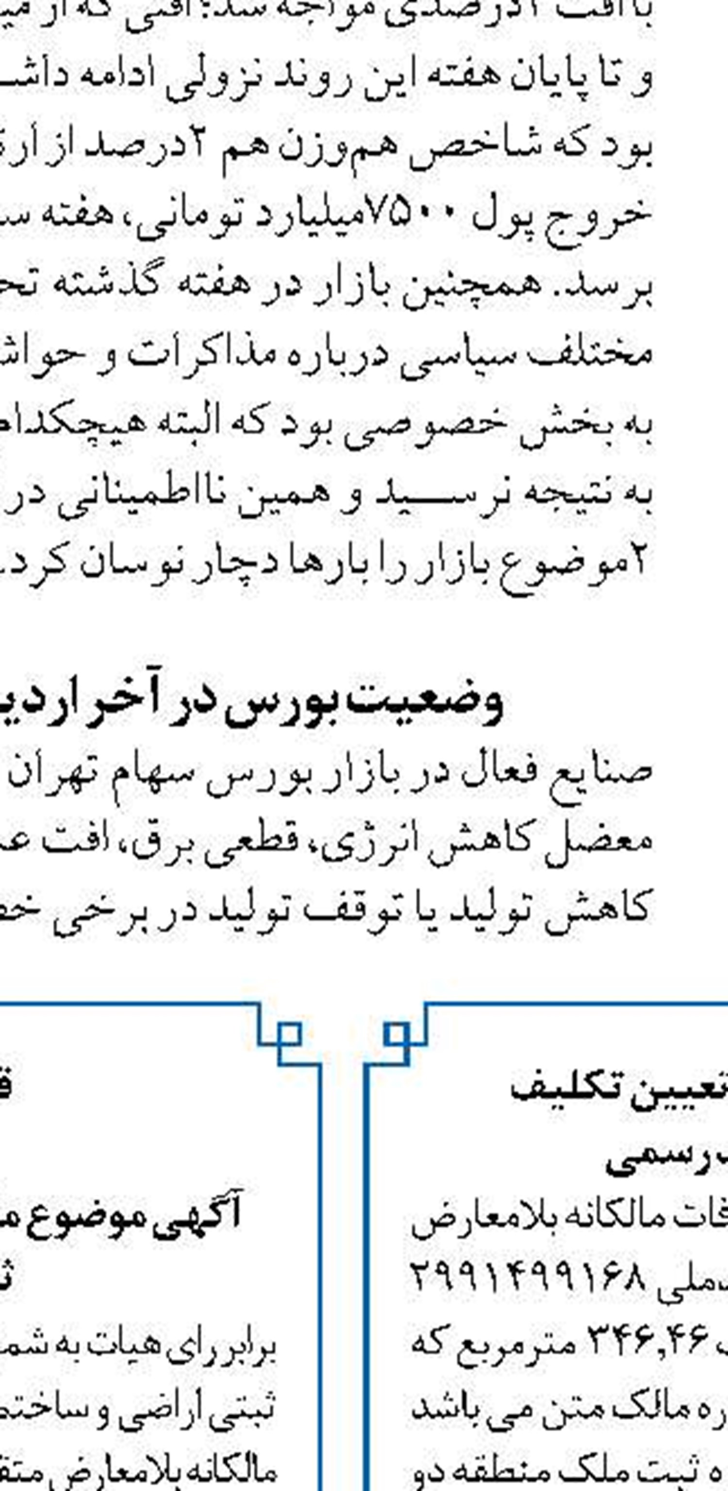 درخشش موسسه اعتباری ملل  در اولین نمایشگاه تخصصی بانک، بورس  و بیمه مشهد (اینوکس ۱۴۰۴)
