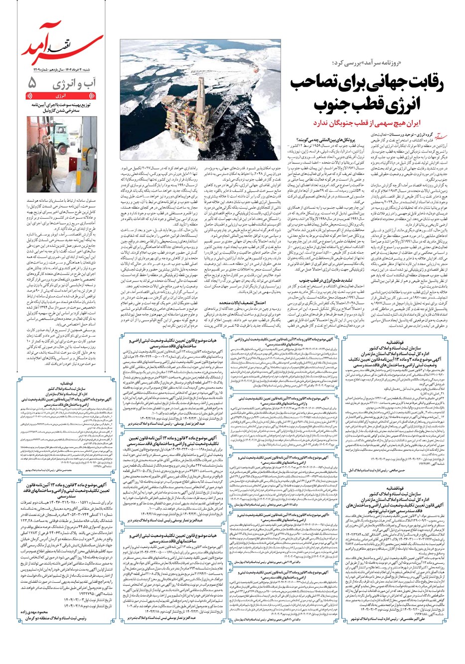 روزنامه تاریخ ۴ خرداد ۱۴۰۴