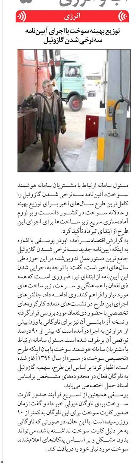 توزیع بهینه سوخت با اجرای آییننامه سهنرخی شدن گازوئیل