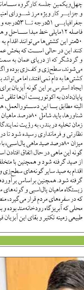 سرمایه گذاران حوزه شیلات در دیلم حمایت می‌شوند