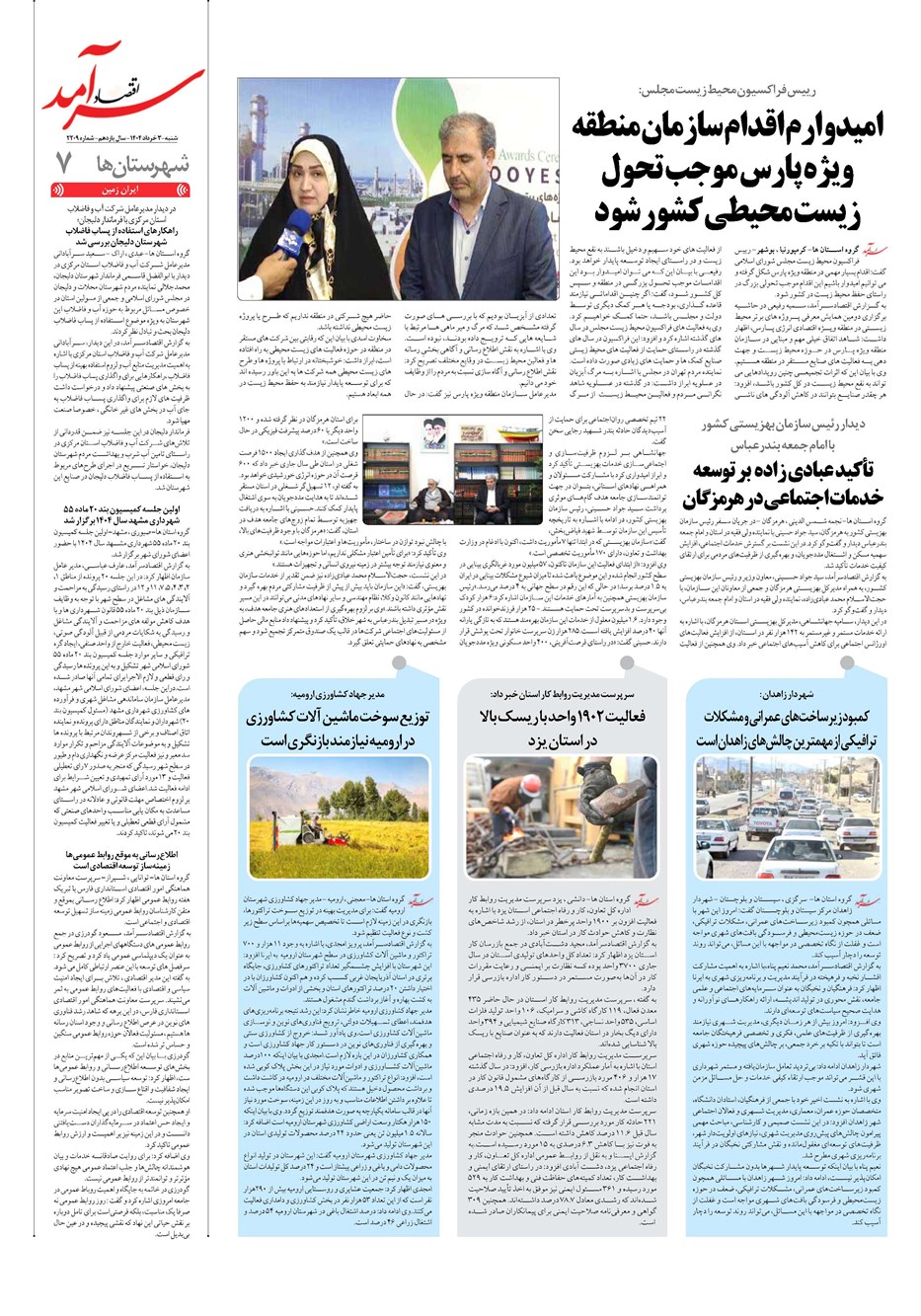 روزنامه تاریخ ۴ خرداد ۱۴۰۴