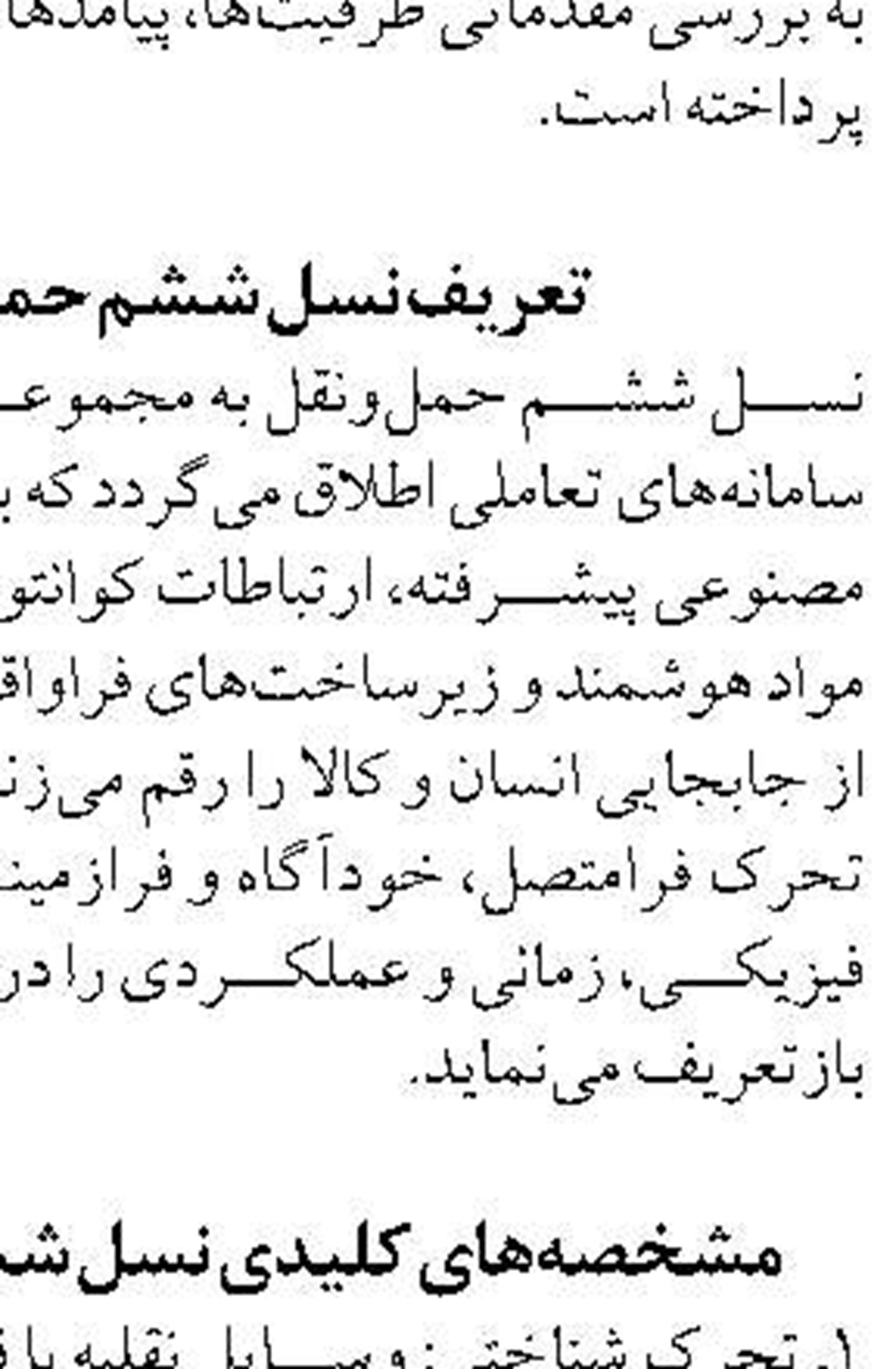  موافقت دولت با جذب سرمایه‌گذار جدید برای آزادراه تبریز-زنجان 