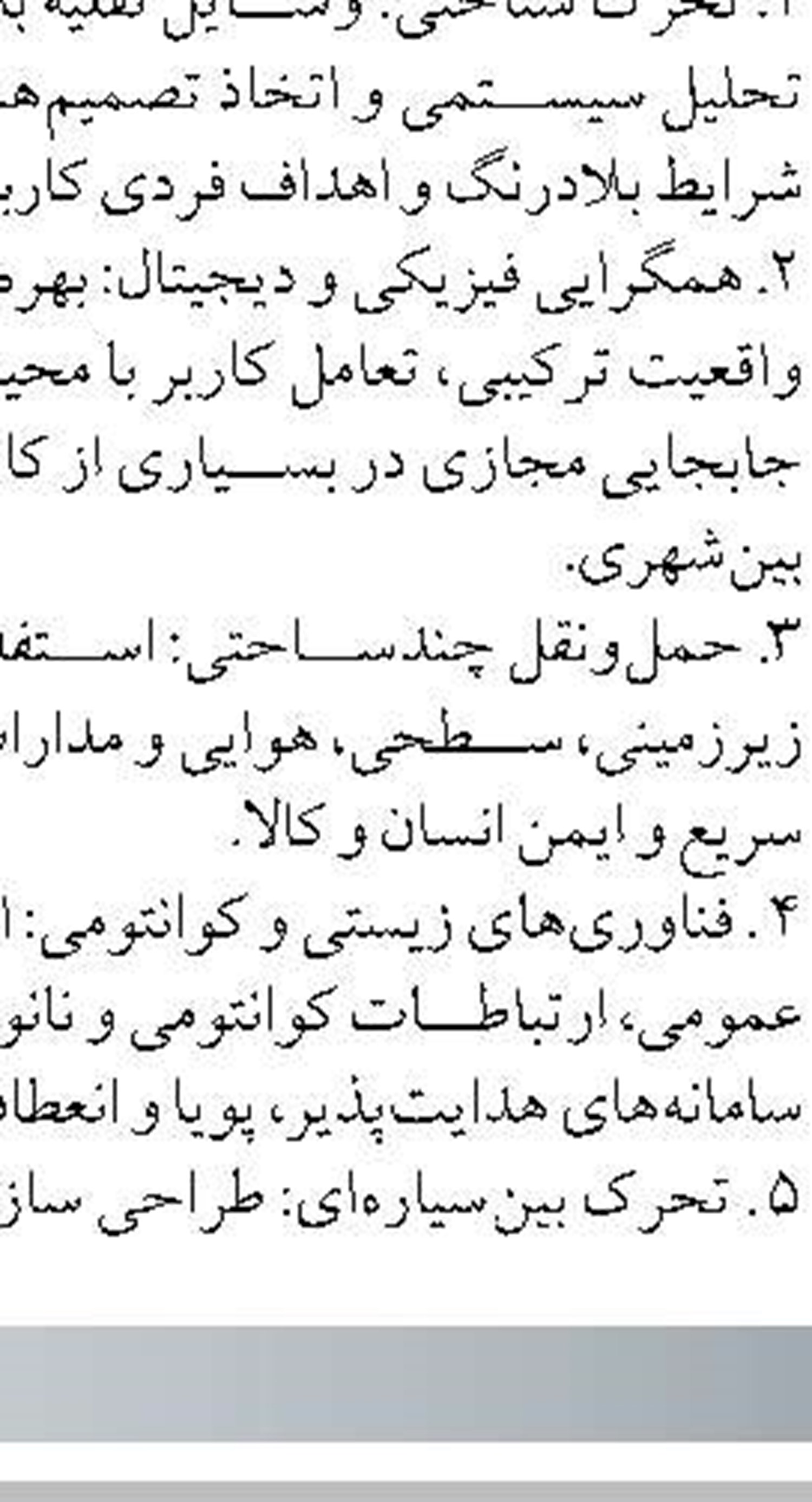 راه‌اندازی قطار گردشگری در سیستان  و بلوچستان امکان‌سنجی شد