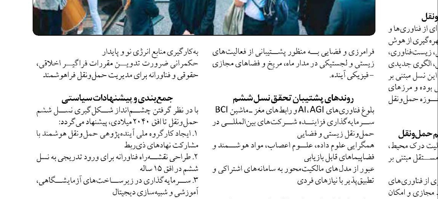  ضرورت آماده‌سازی کشور  برای عصر خودروهای هوشمند و هوش مصنوعی 
