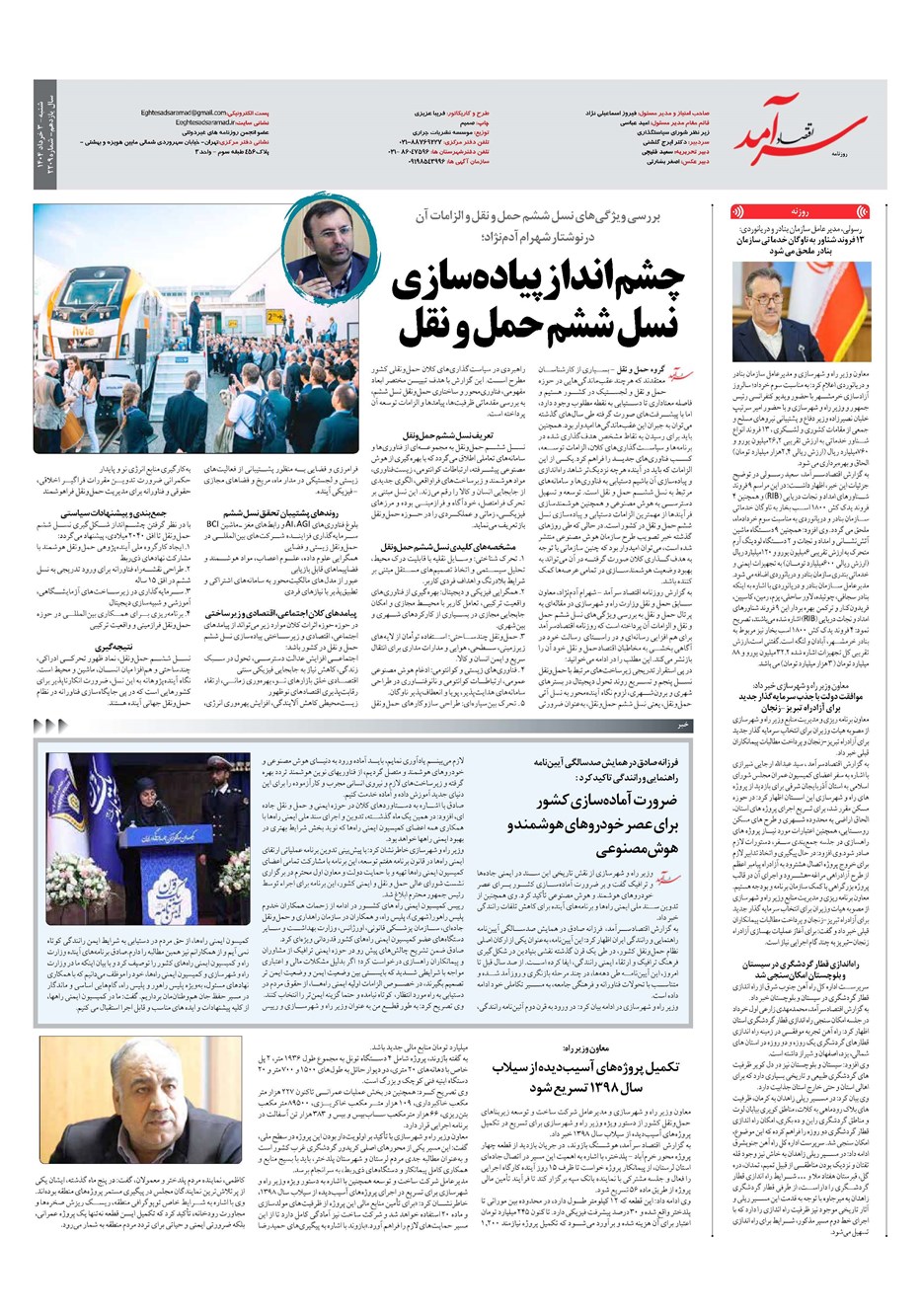 روزنامه تاریخ ۴ خرداد ۱۴۰۴