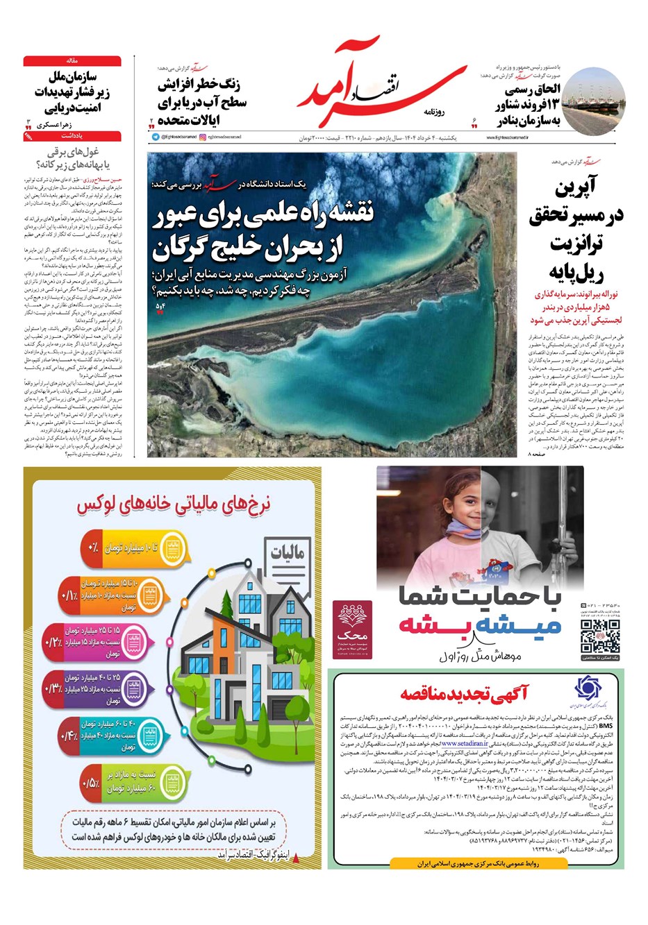 روزنامه تاریخ ۵ خرداد ۱۴۰۴