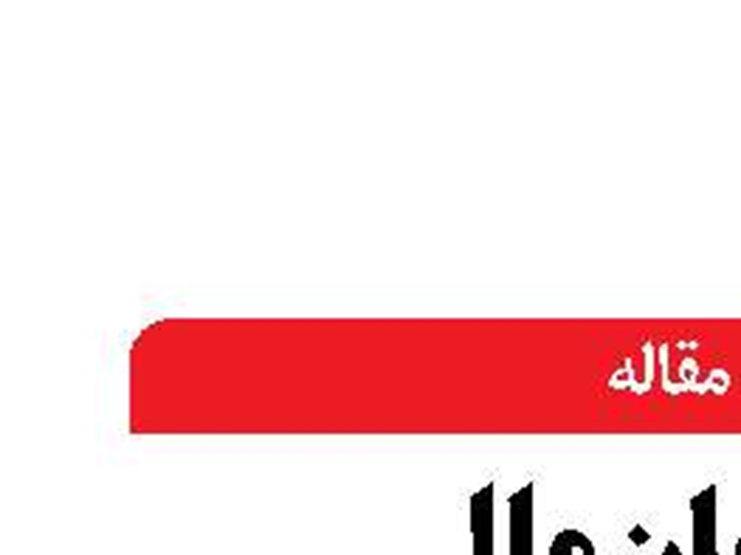 سازمان ملل زیر فشار تهدیدات  امنیت دریایی