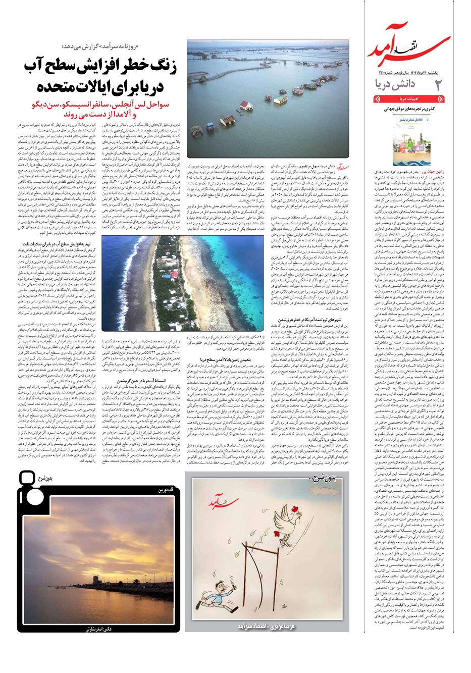روزنامه تاریخ ۵ خرداد ۱۴۰۴