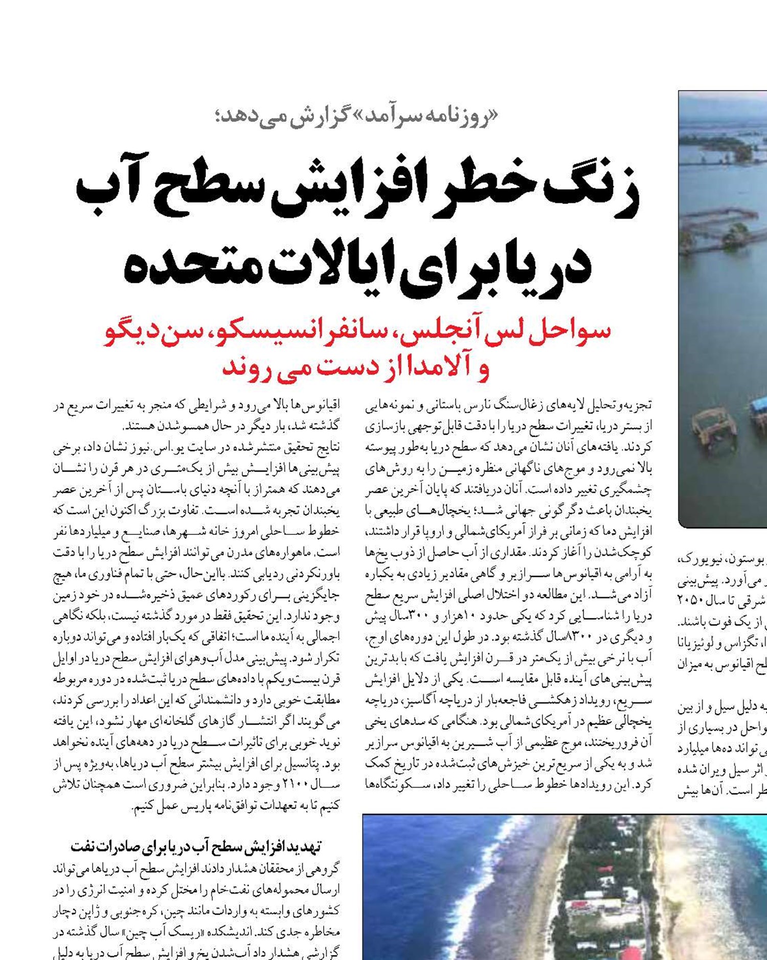 زنگ خطر افزایش سطح آب دریا برای ایالات متحده
