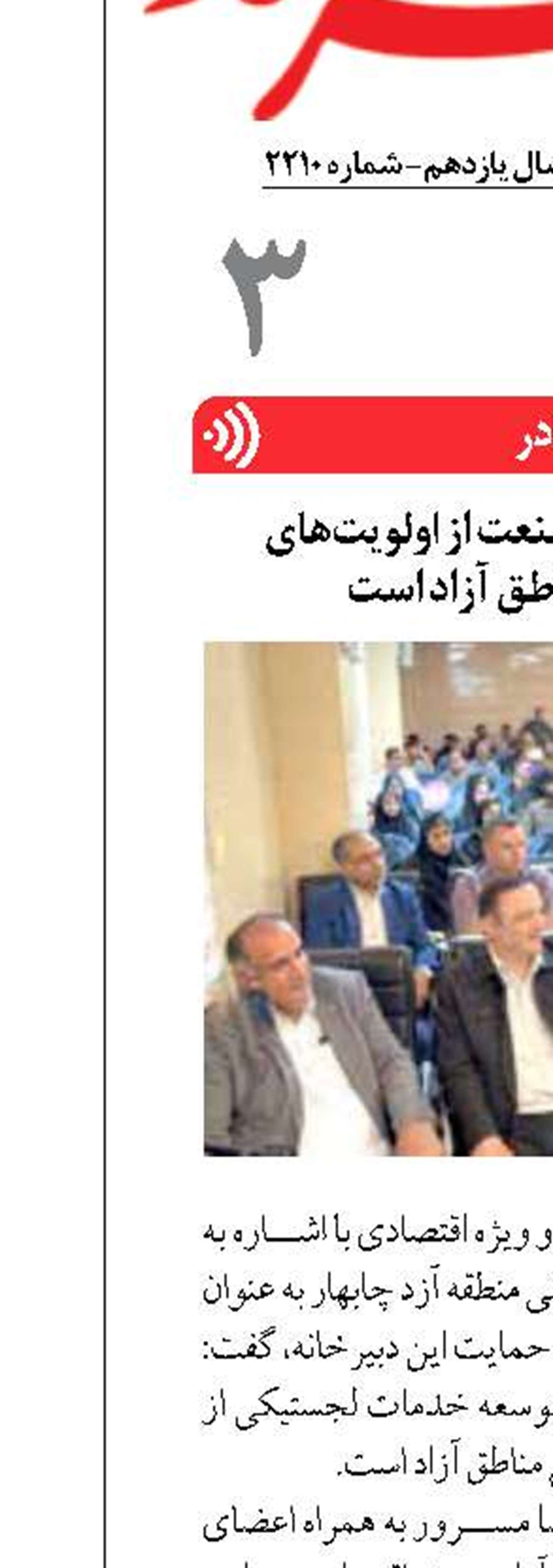 اتصال دانشگاه به صنعت از اولویت‌های شورایعالی مناطق آزاد است