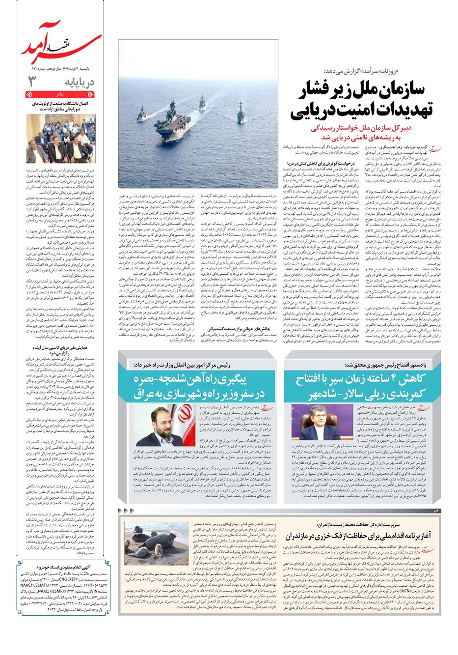 روزنامه تاریخ ۵ خرداد ۱۴۰۴