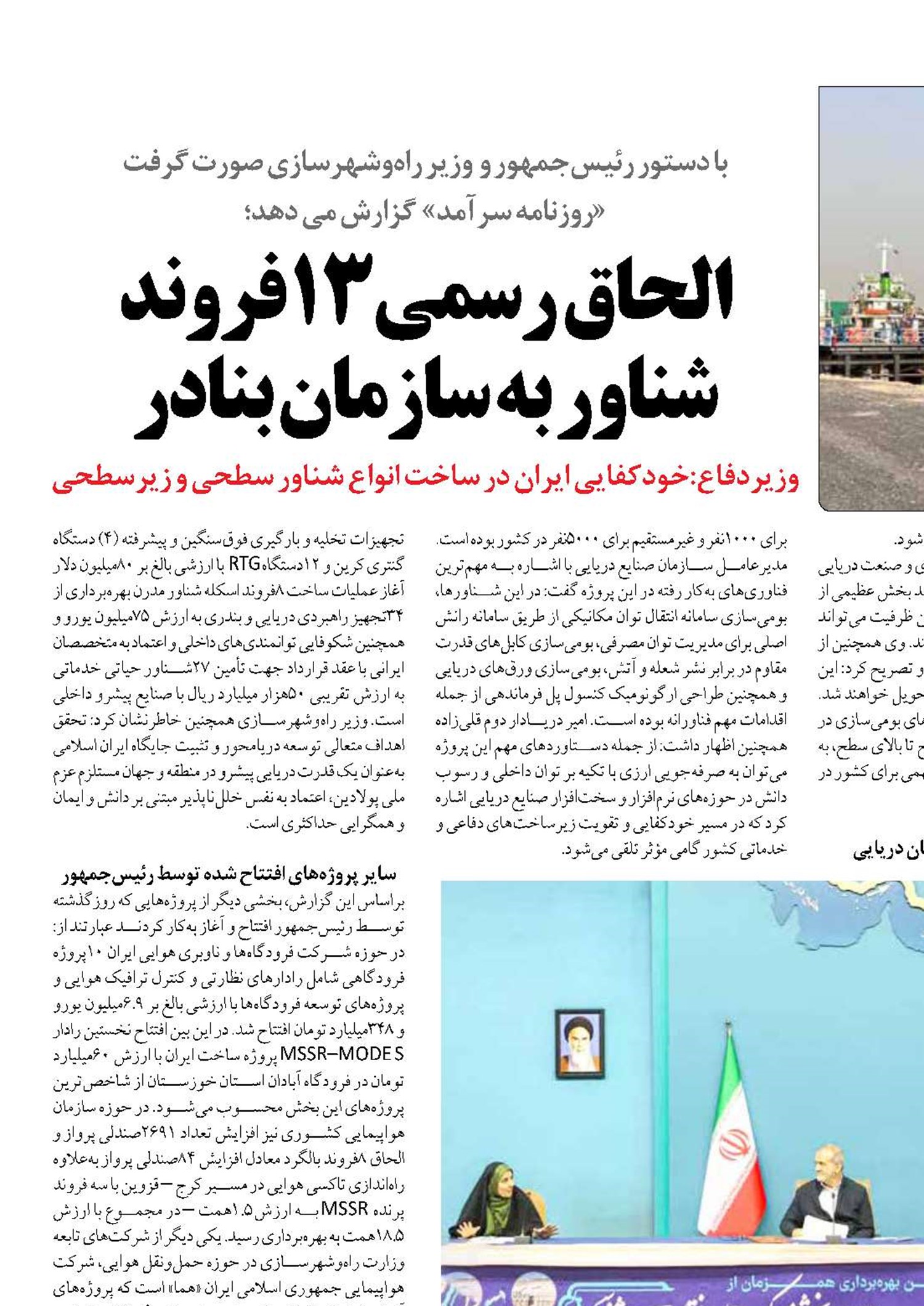 الحاق  رسمی۱۳فروند  شناور به سازمان بنادر