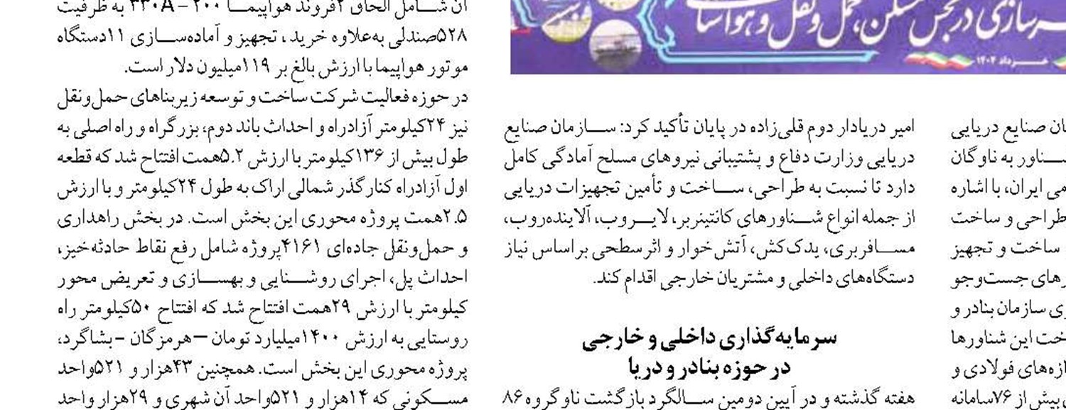 موافقت با ساخت ۱۰ اسکله گردشگری  در غرب مازندران
