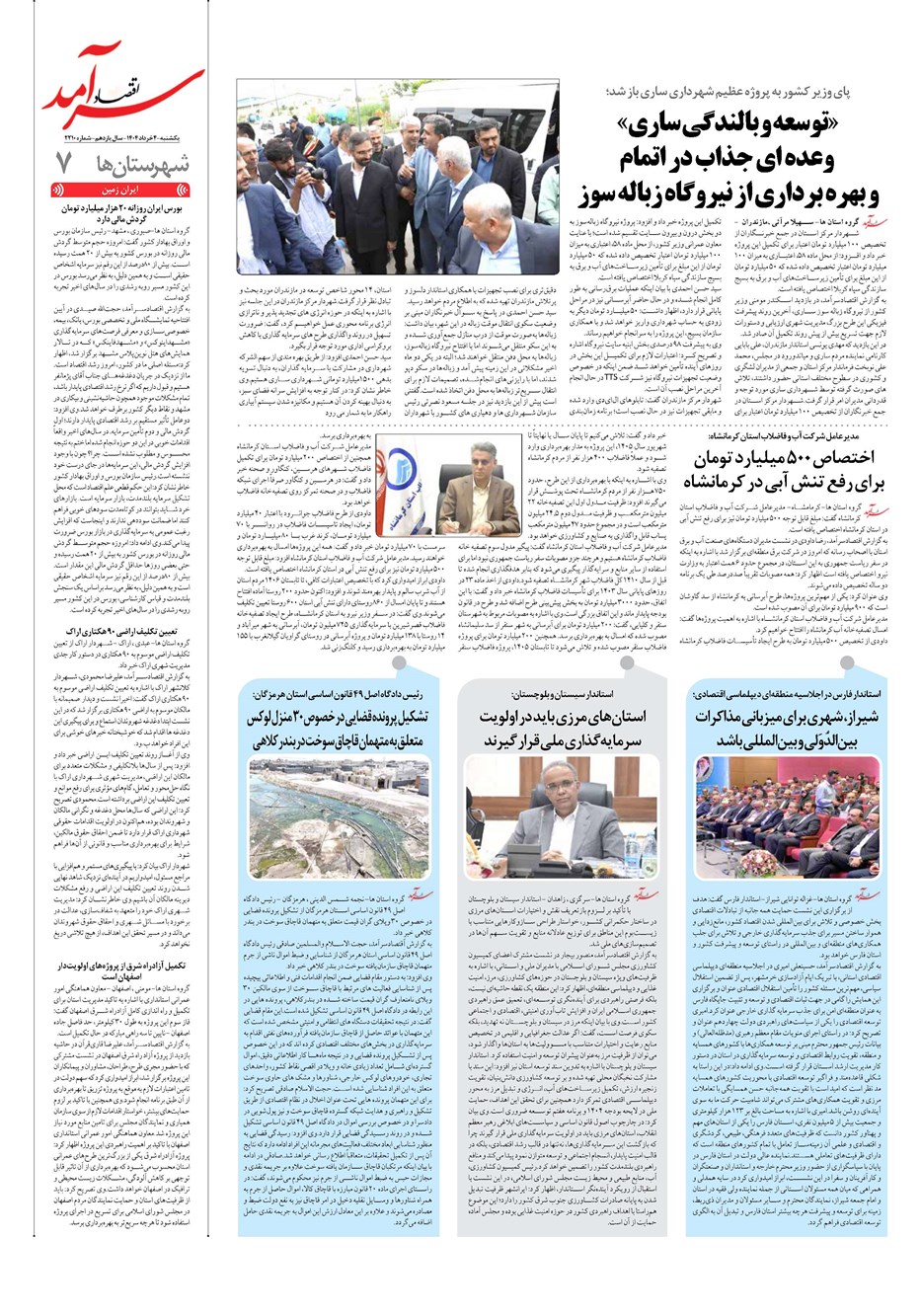 روزنامه تاریخ ۵ خرداد ۱۴۰۴
